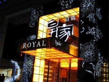 仁怀高档KTV妹子质量哪家好-皇家壹号KTV高档娱乐体验