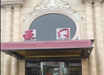 仁怀哪个KTV少爷最好玩-豪门国际KTV消费少爷服务点评